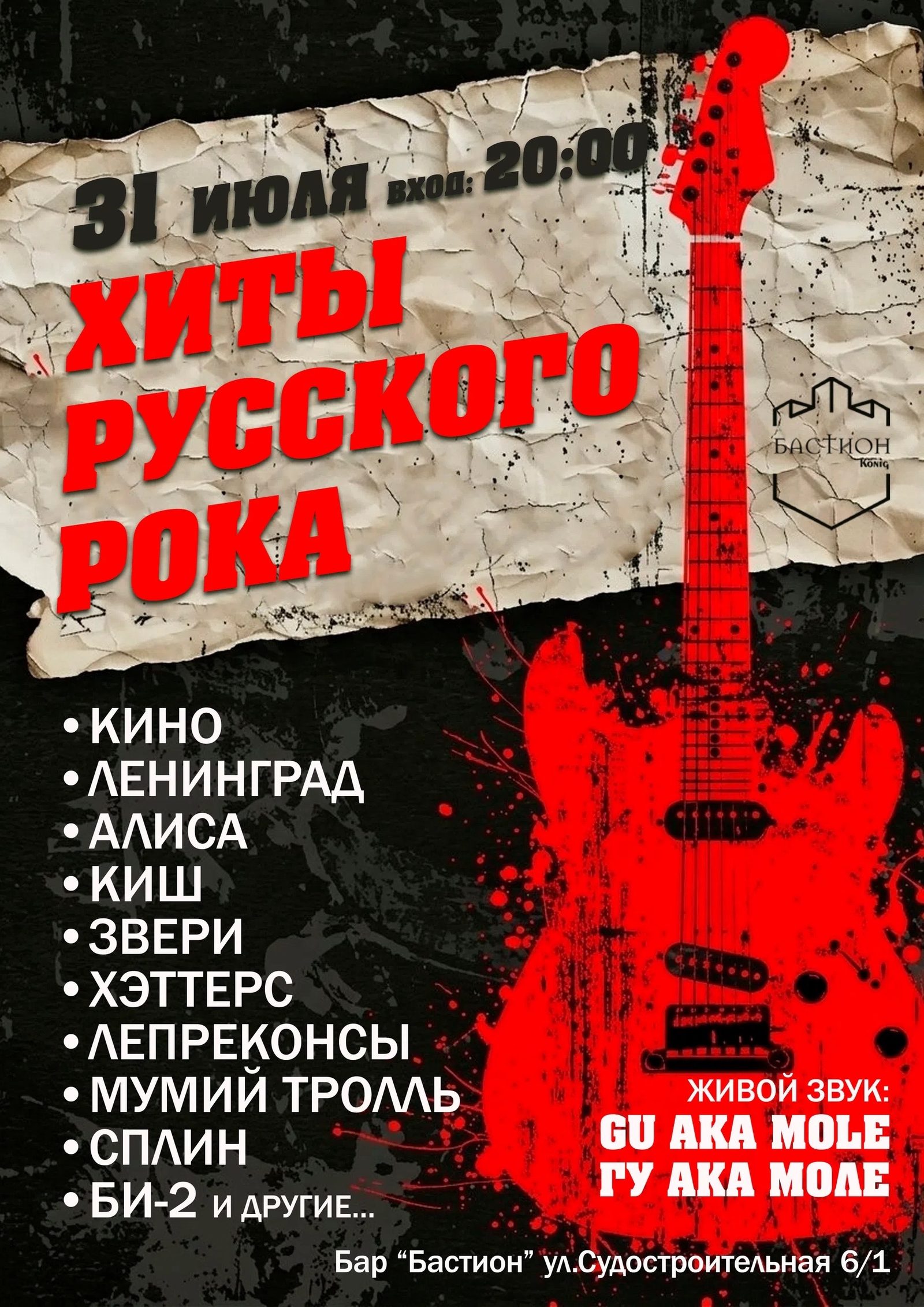 Хиты русского рока